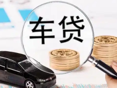 景泰车辆抵押贷款什么情况会被认定为是违规?